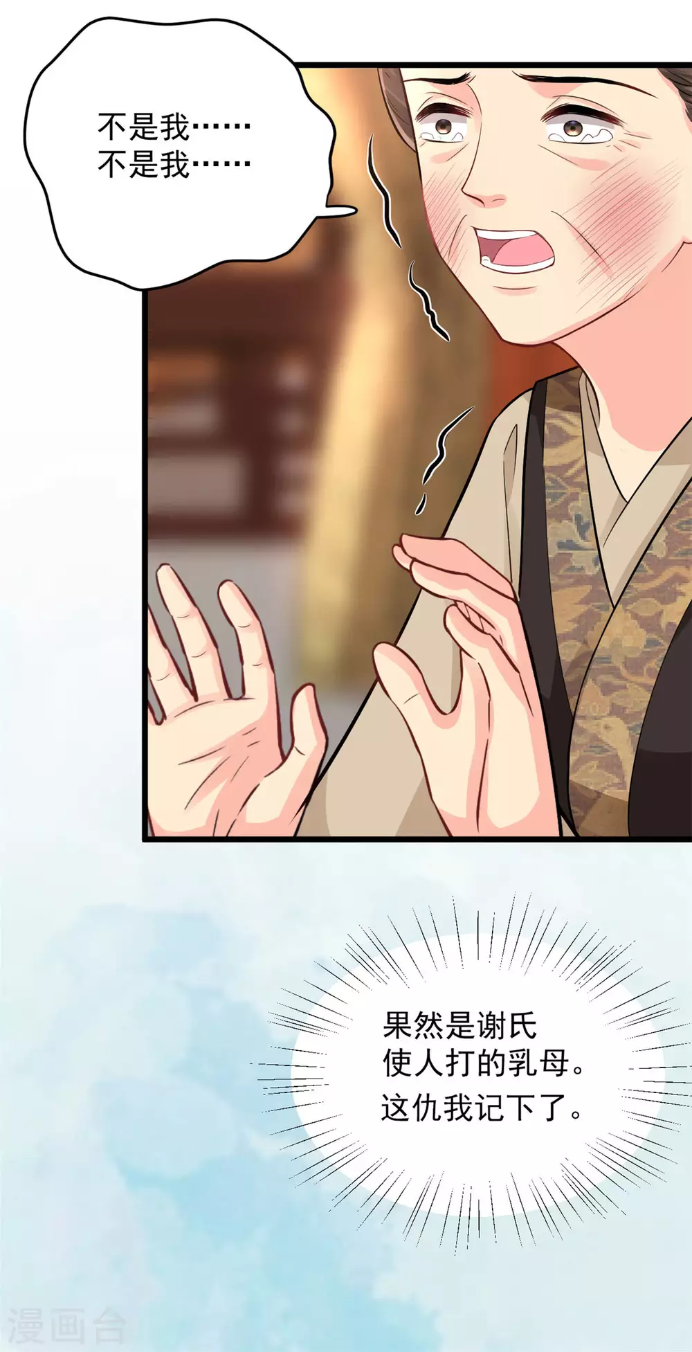 无良狂后惑君心漫画,第6话 惩治恶奴2图