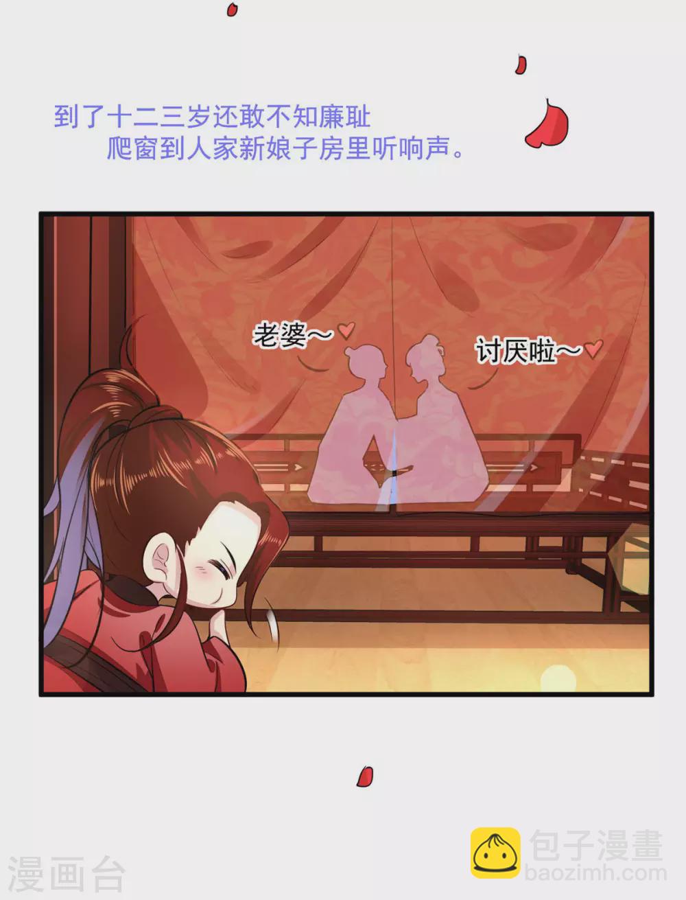 无良狂后惑君心叶锦苏漫画,序章2图