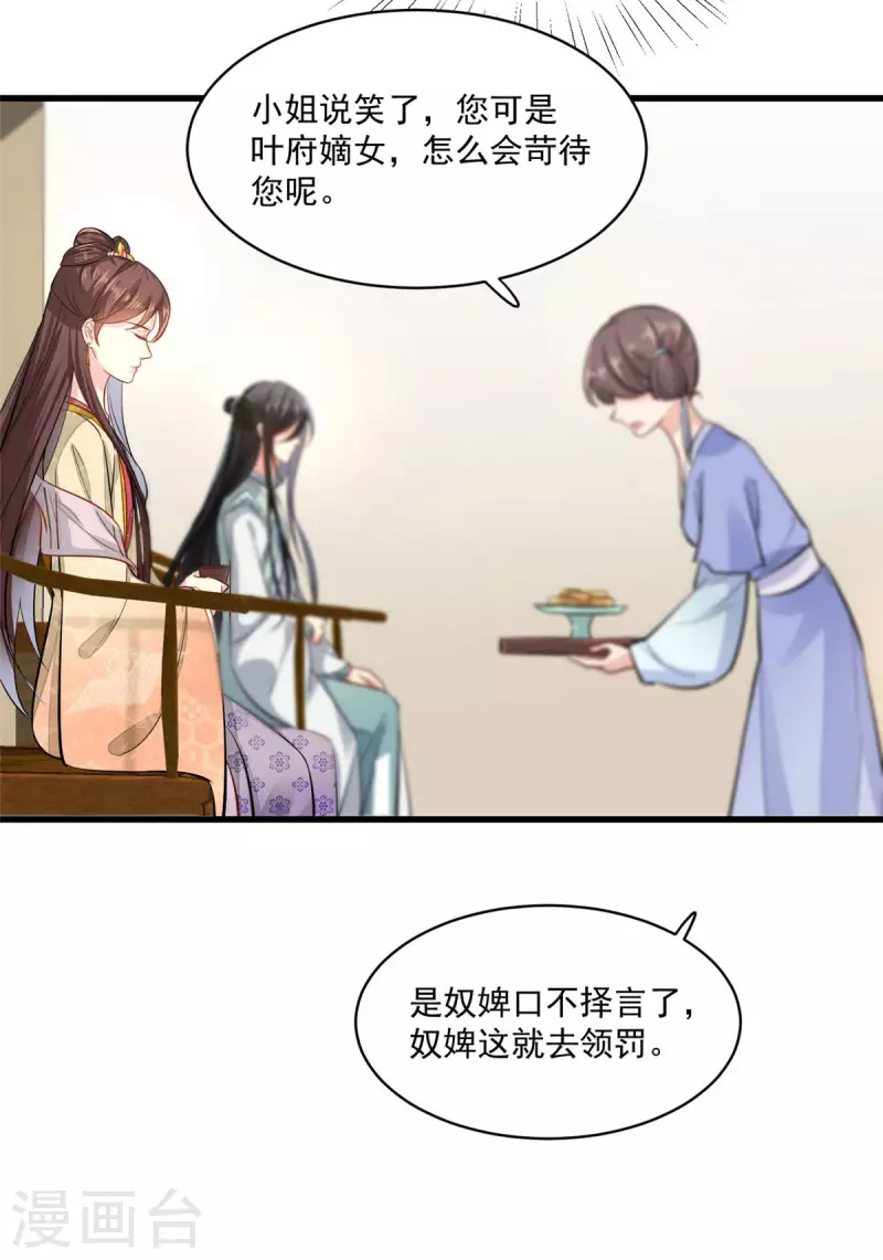无良狂后惑君心漫画,第3话 本性暴露2图