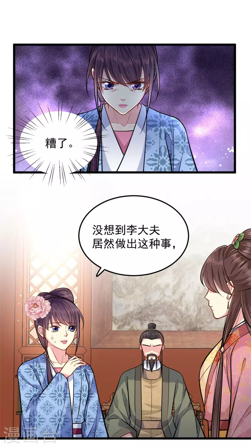 无良狂后惑君心漫画,第28话 无凭无据1图