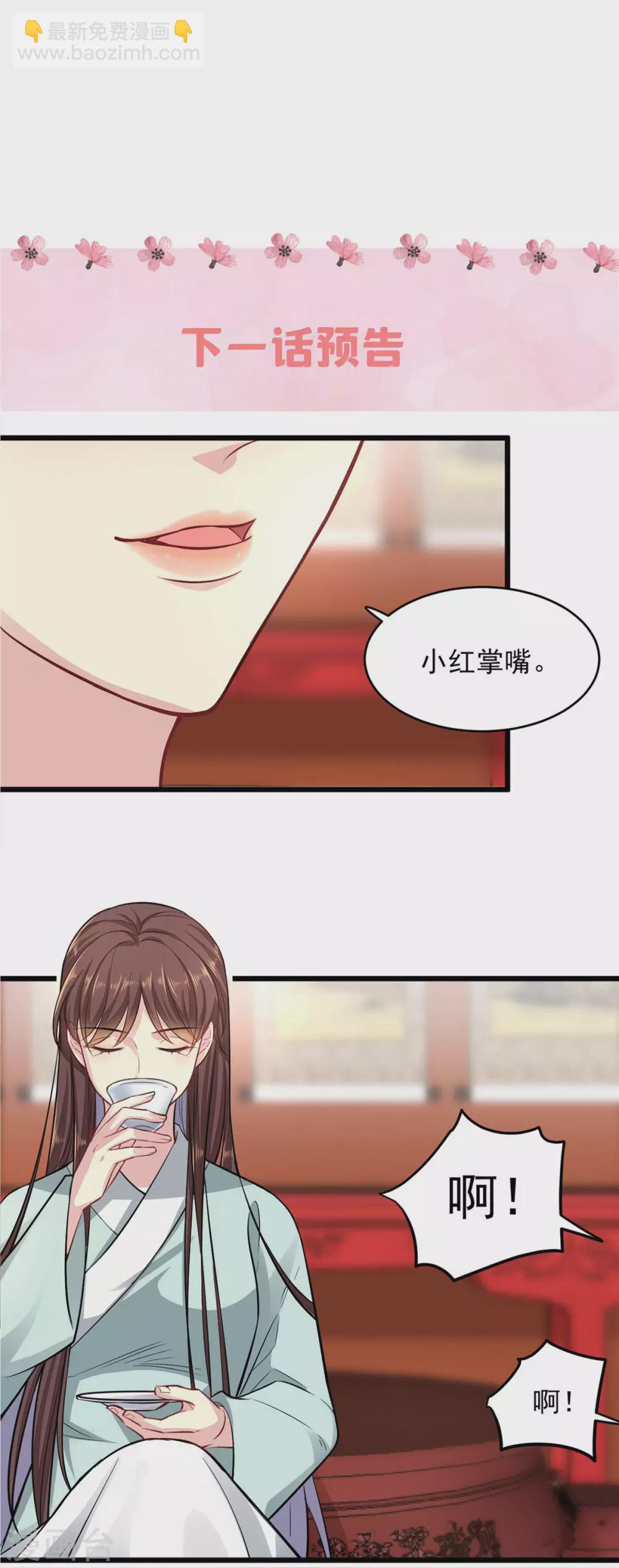 无良狂后惑君心漫画,第5话 刁难2图