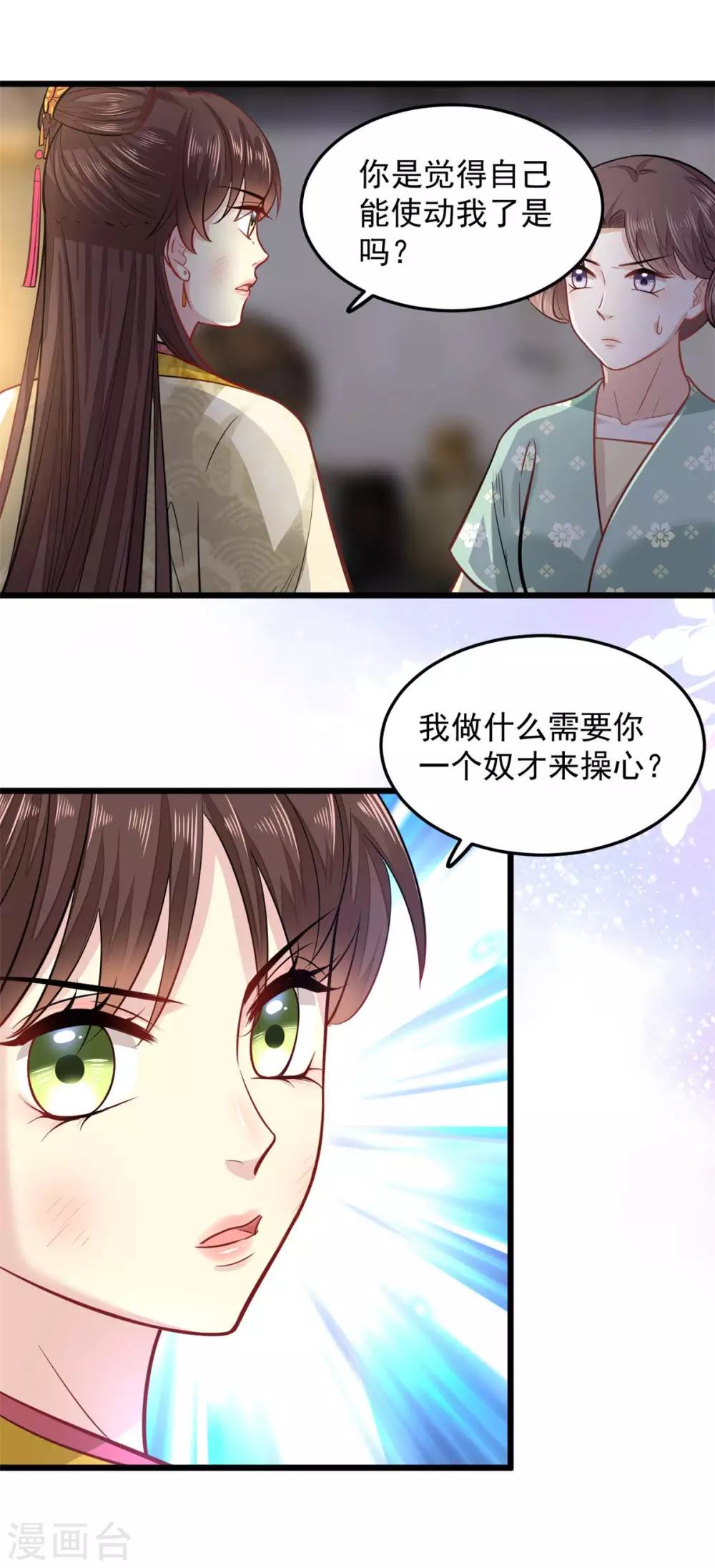 无良狂后惑君心漫画,第17话 文鸢的讽刺1图