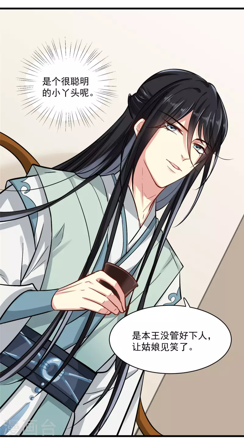 无良狂后惑君心漫画,第3话 本性暴露2图