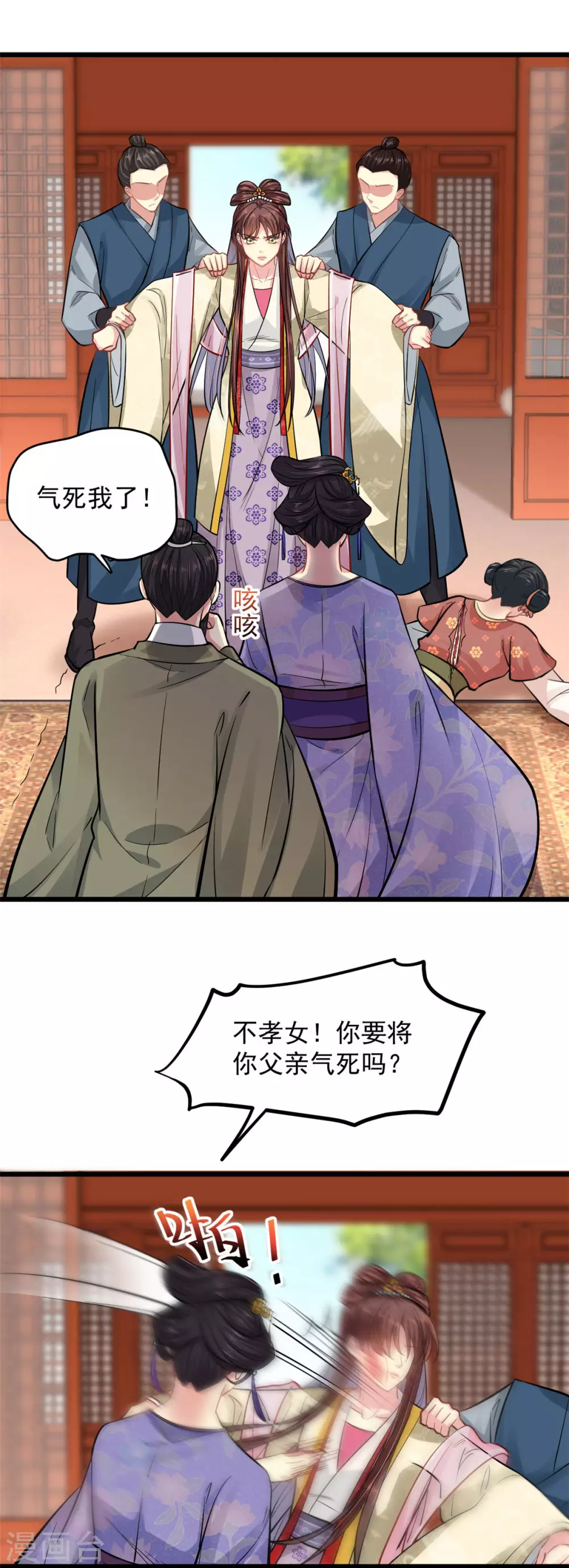 无良狂后惑君心漫画,第11话 请家法2图