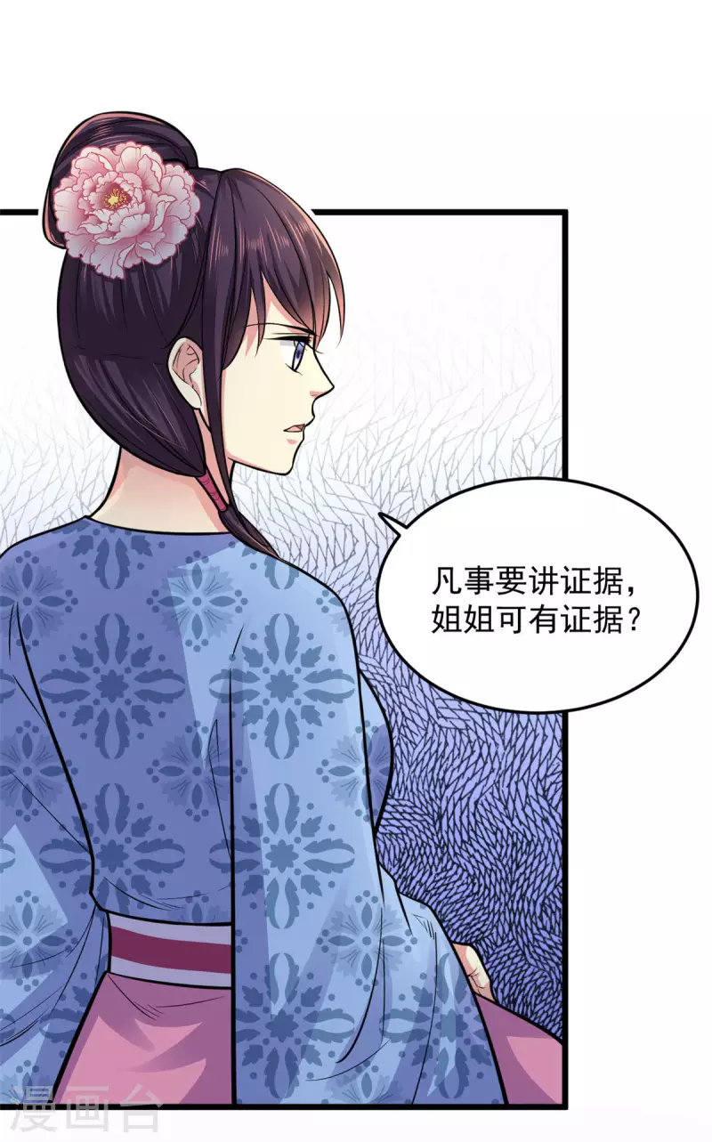 无良狂后祸君心漫画,第27话 家丑不可外扬1图