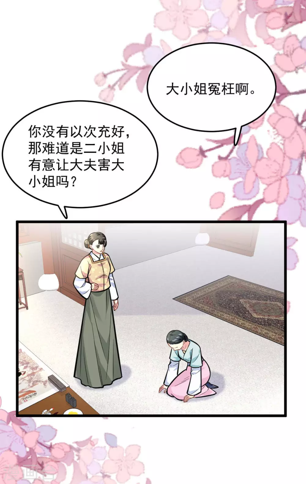 无良狂后惑君心漫画,第25话 聪明的小红1图