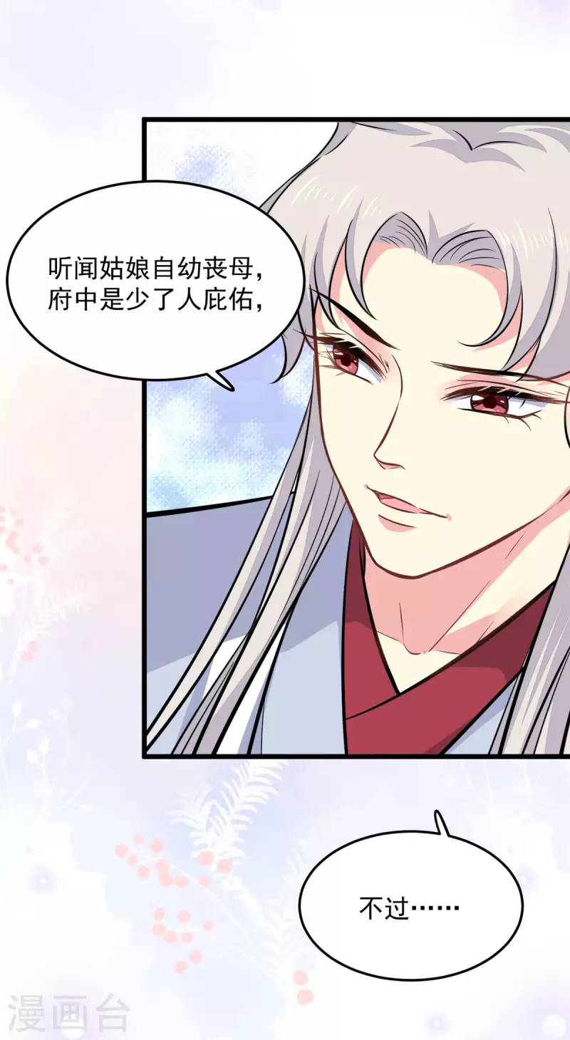 无良狂后惑君心漫画,第29话 跪祠堂1图