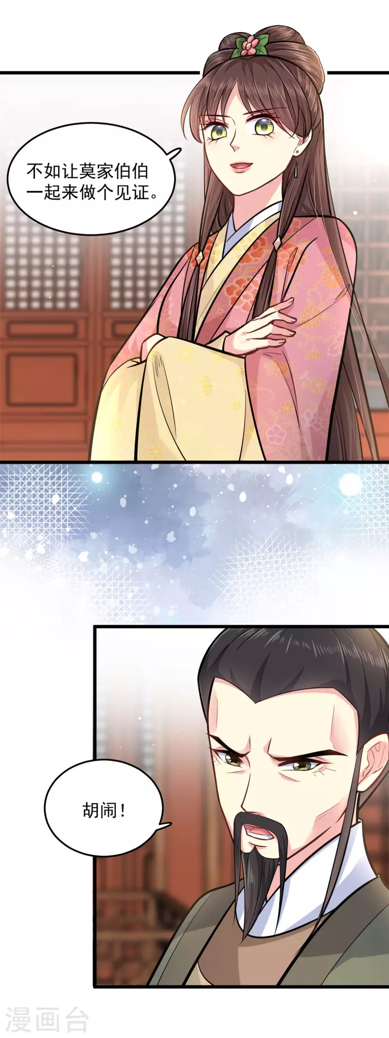 无良狂后惑君心漫画,第27话 家丑不可外扬1图