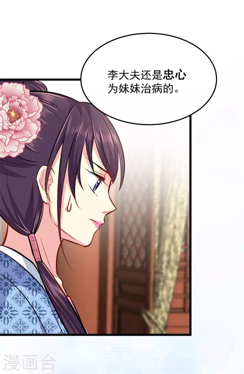 无良狂后惑君心漫画,第28话 无凭无据1图