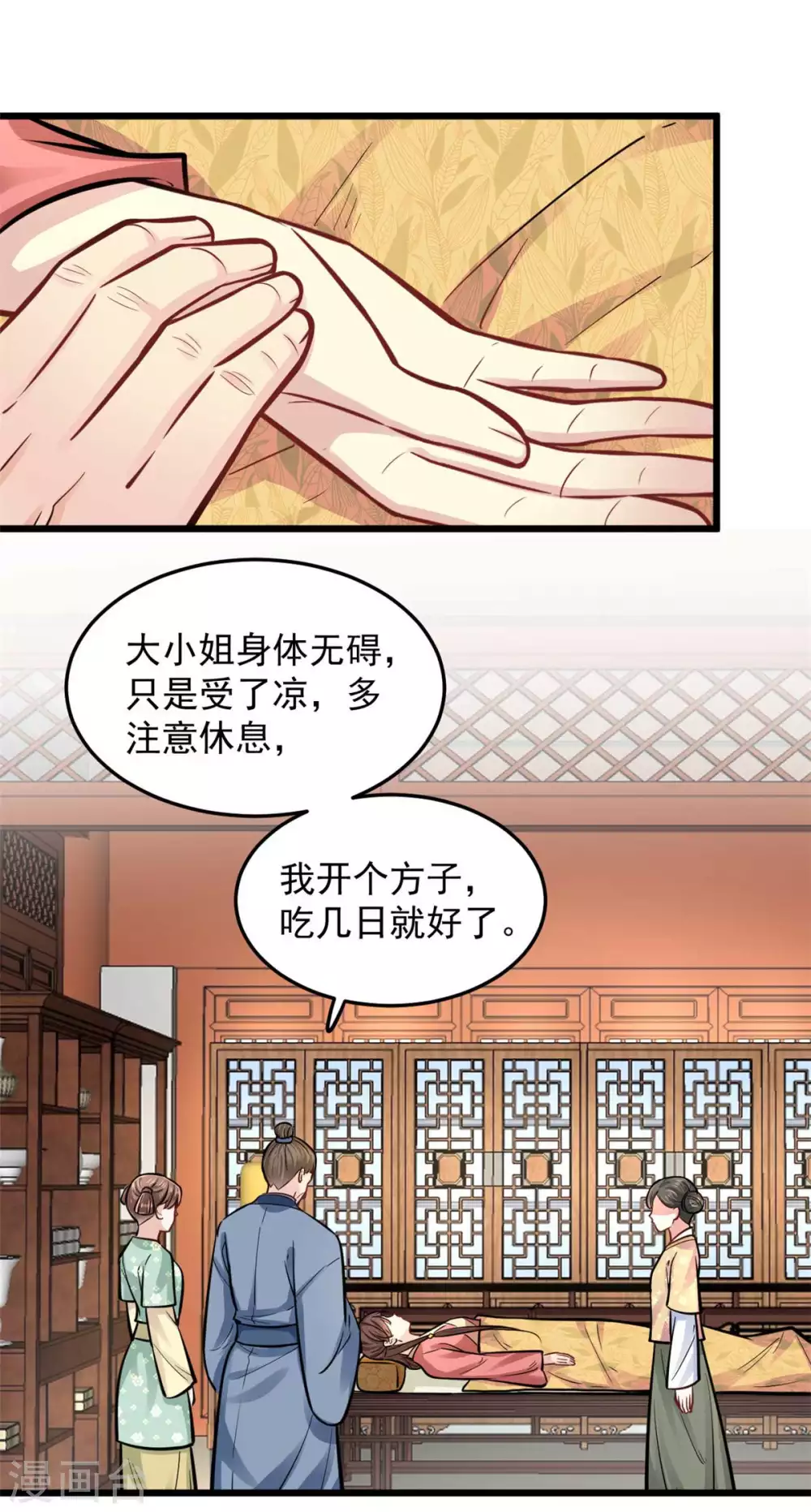 无良狂后惑君心漫画,第24话 你知道该怎么做的2图