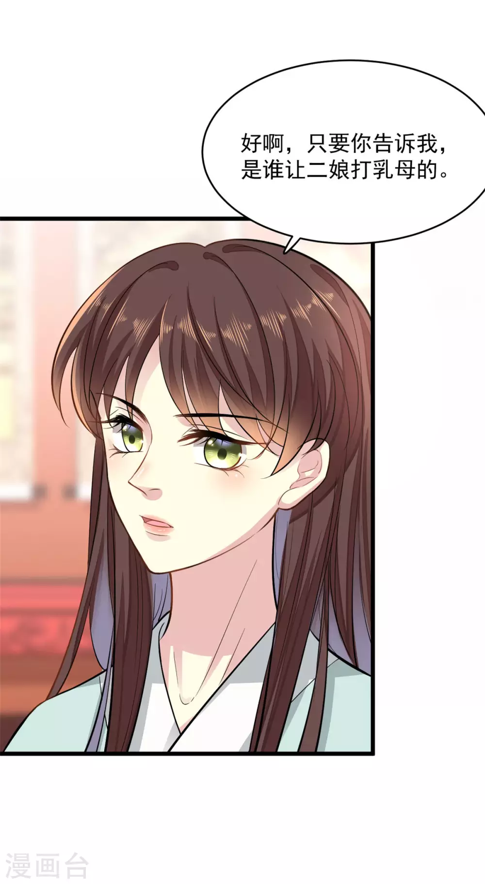 无良狂后惑君心漫画,第6话 惩治恶奴1图