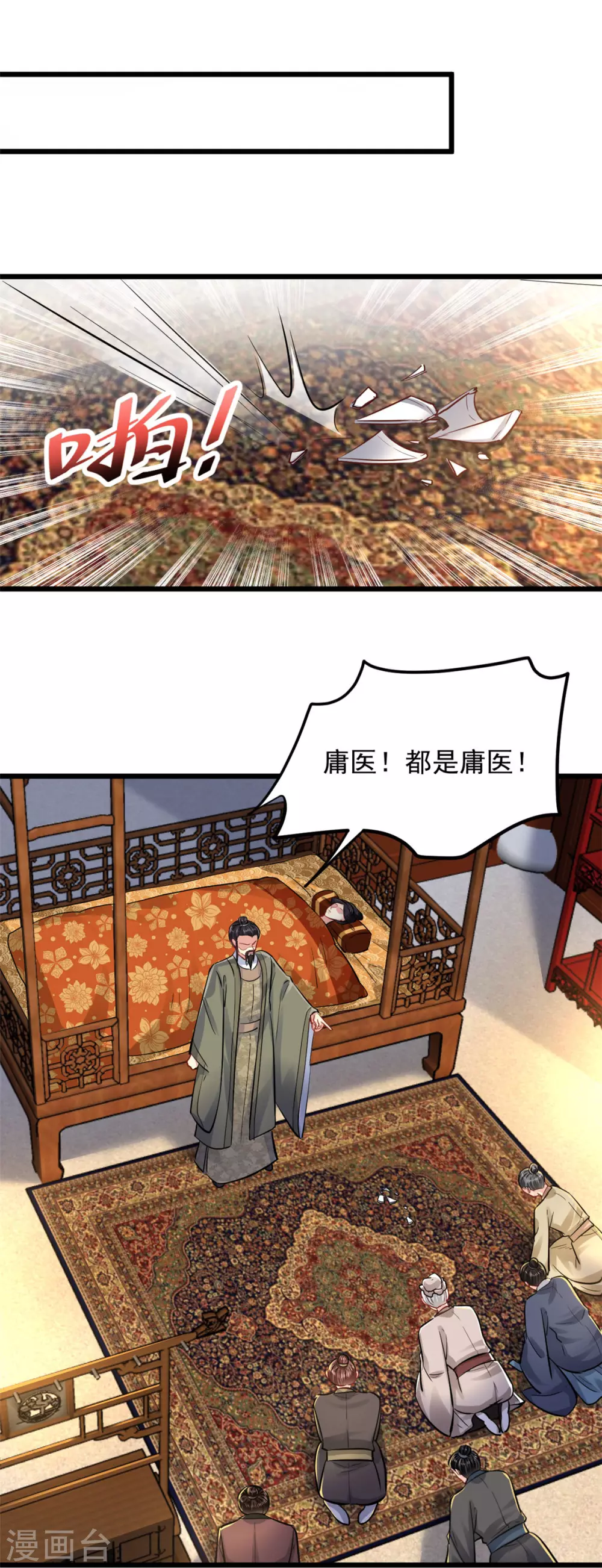 无良狂后惑君心漫画,第14话 自责2图