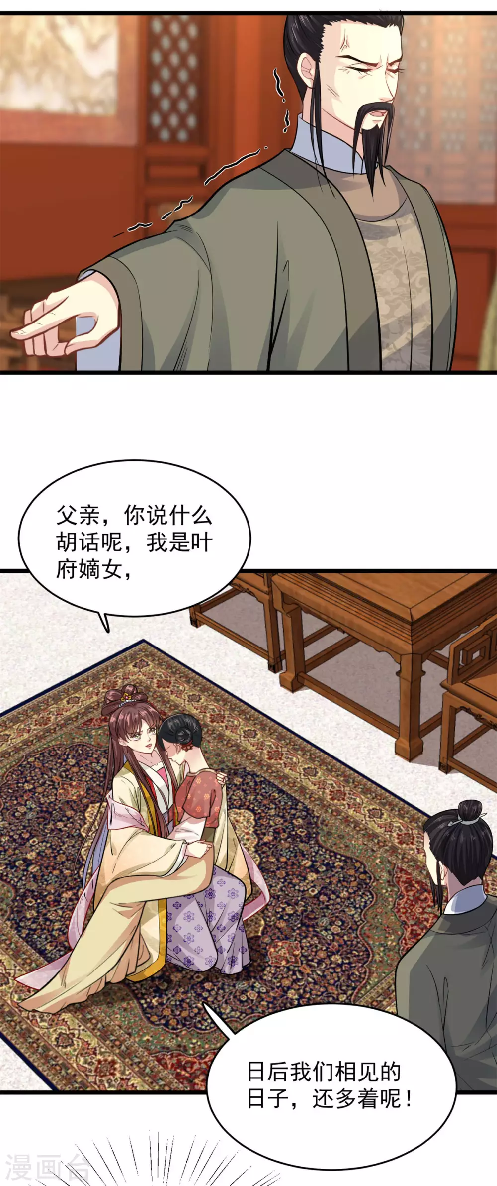 无良狂后惑君心漫画免费观看漫画,第13话 此恨难平2图