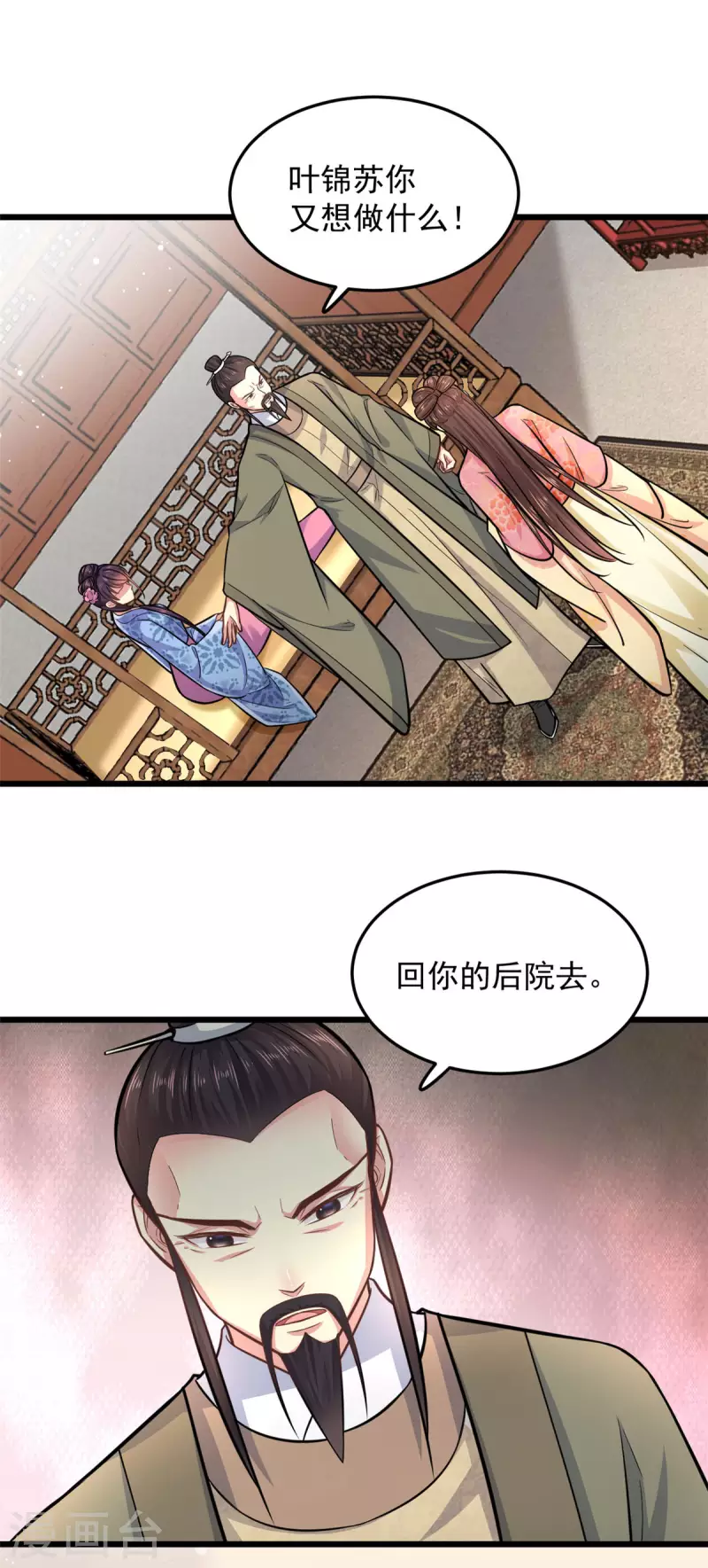 无良狂后惑君心漫画,第26话 东窗事发1图