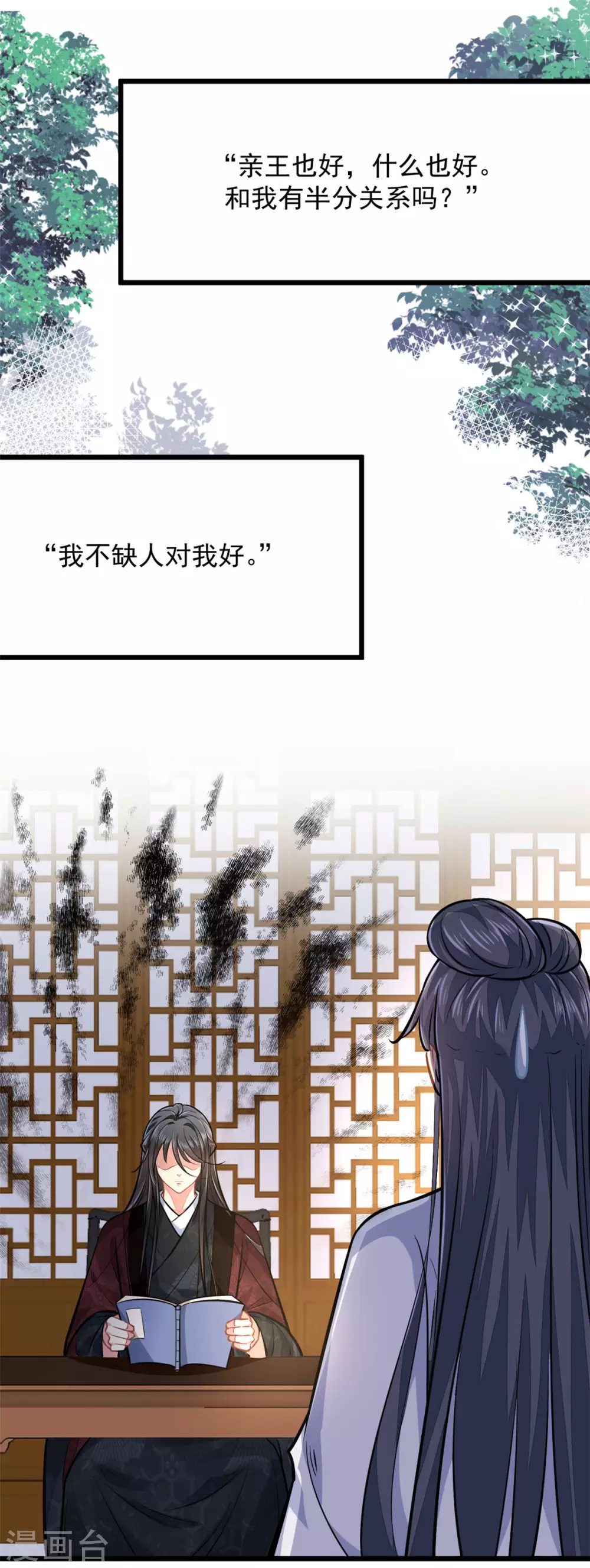 无良狂后惑君心漫画,第21话 喜欢什么样的2图