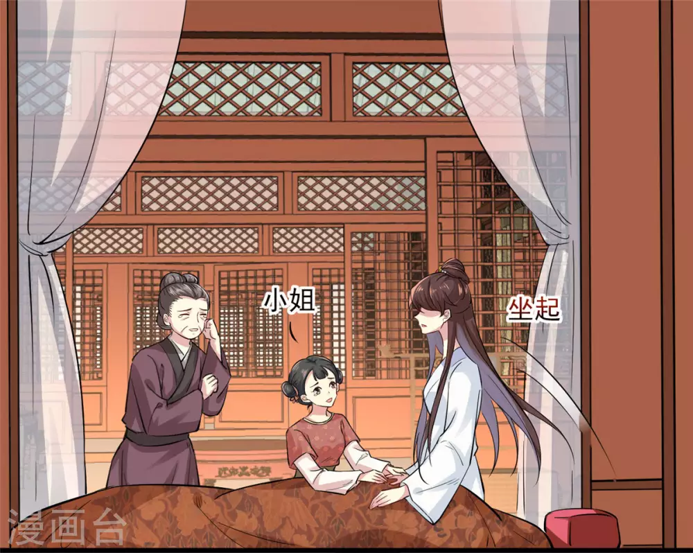 无良狂后惑君心漫画,序章1图