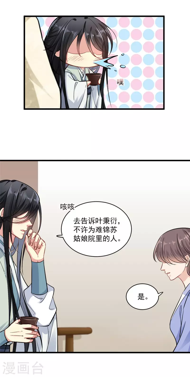 无良狂后惑君心漫画,第3话 本性暴露2图