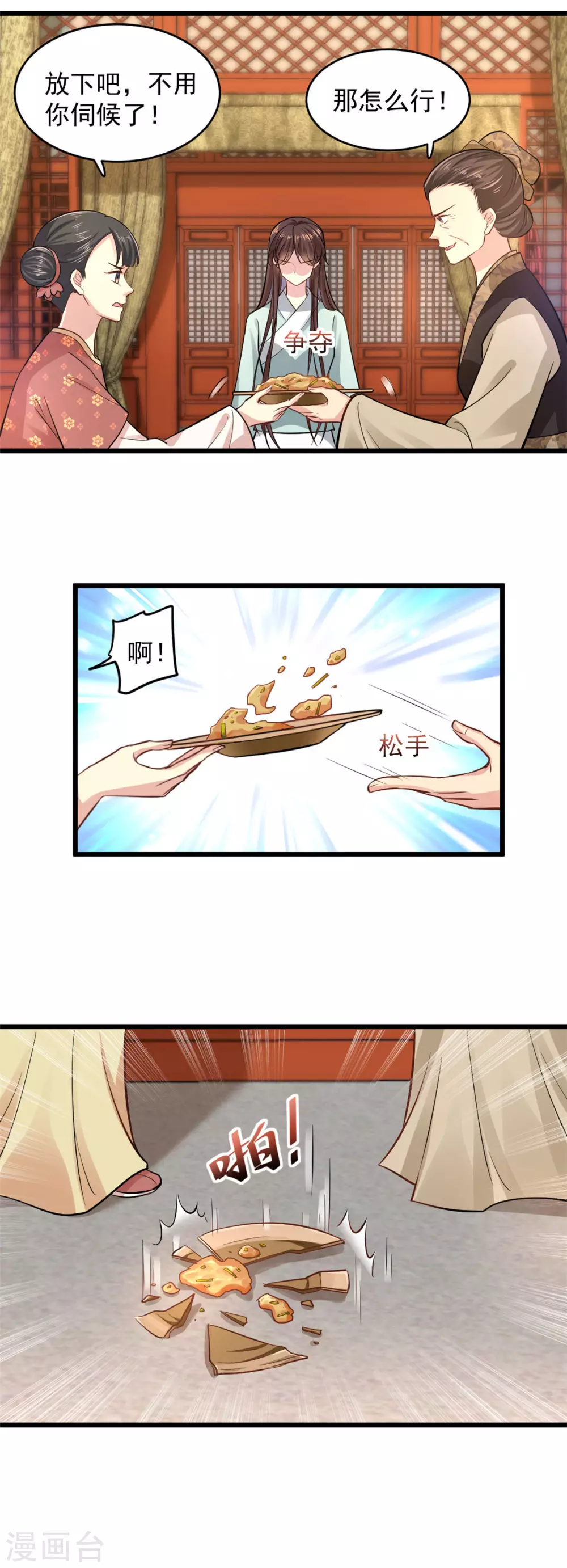 无良狂后惑君心漫画,第5话 刁难2图