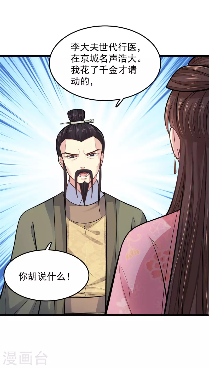 无良狂后惑君心漫画,第27话 家丑不可外扬2图