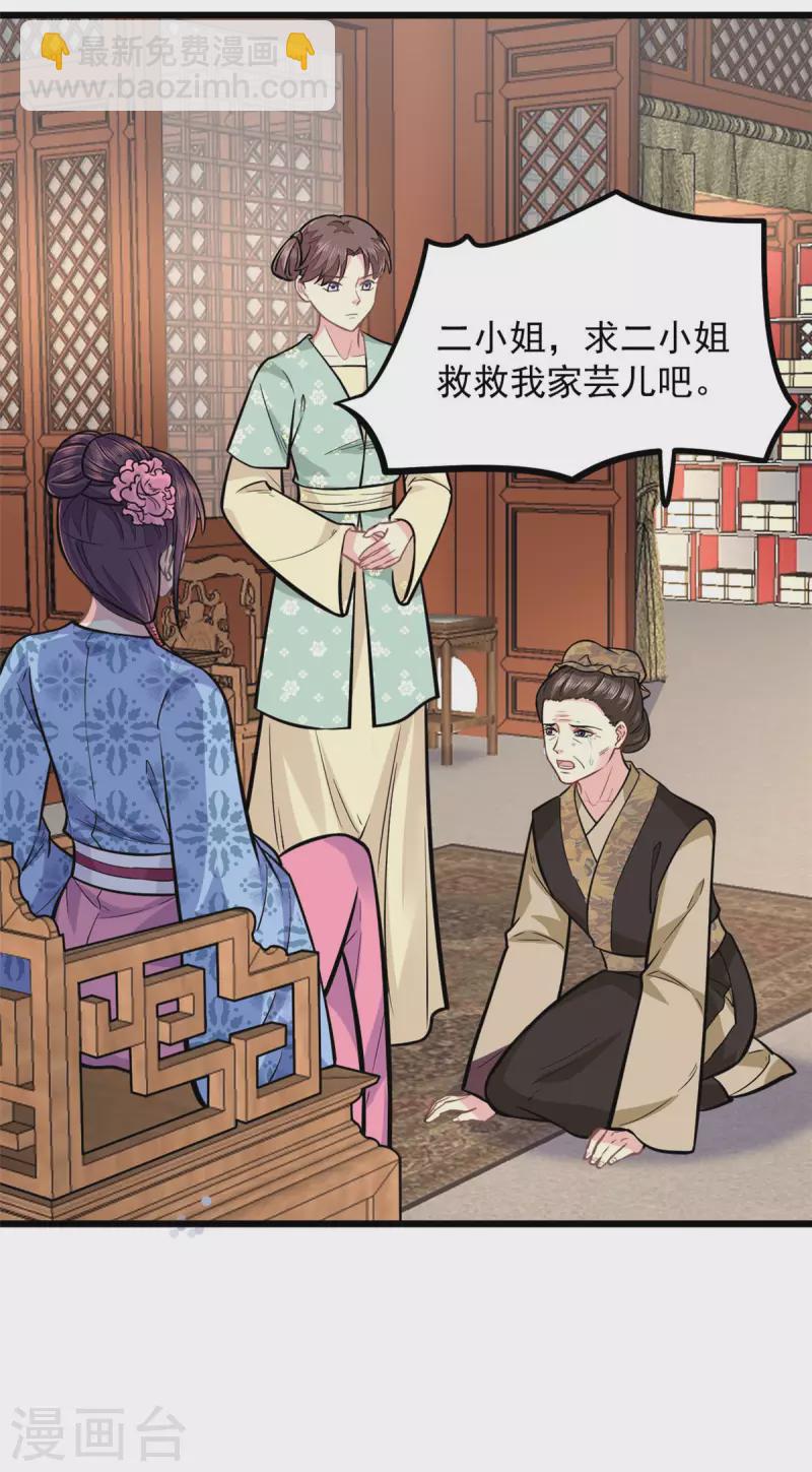 无良狂后惑君心漫画,第26话 东窗事发2图