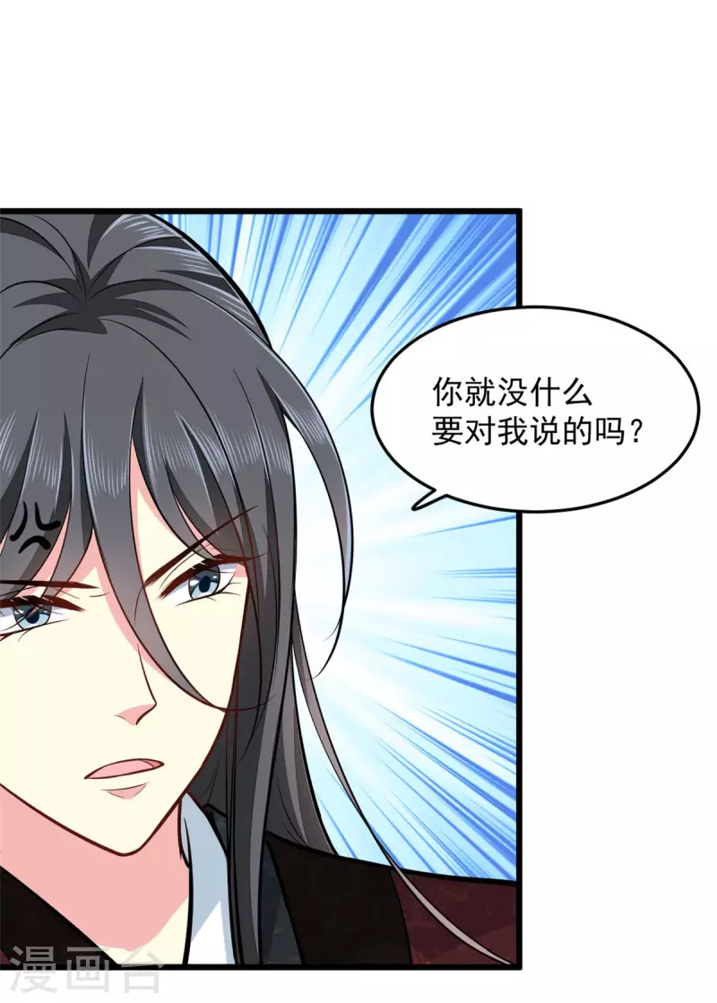 无良狂后惑君心漫画,第30话 最担心的事情1图
