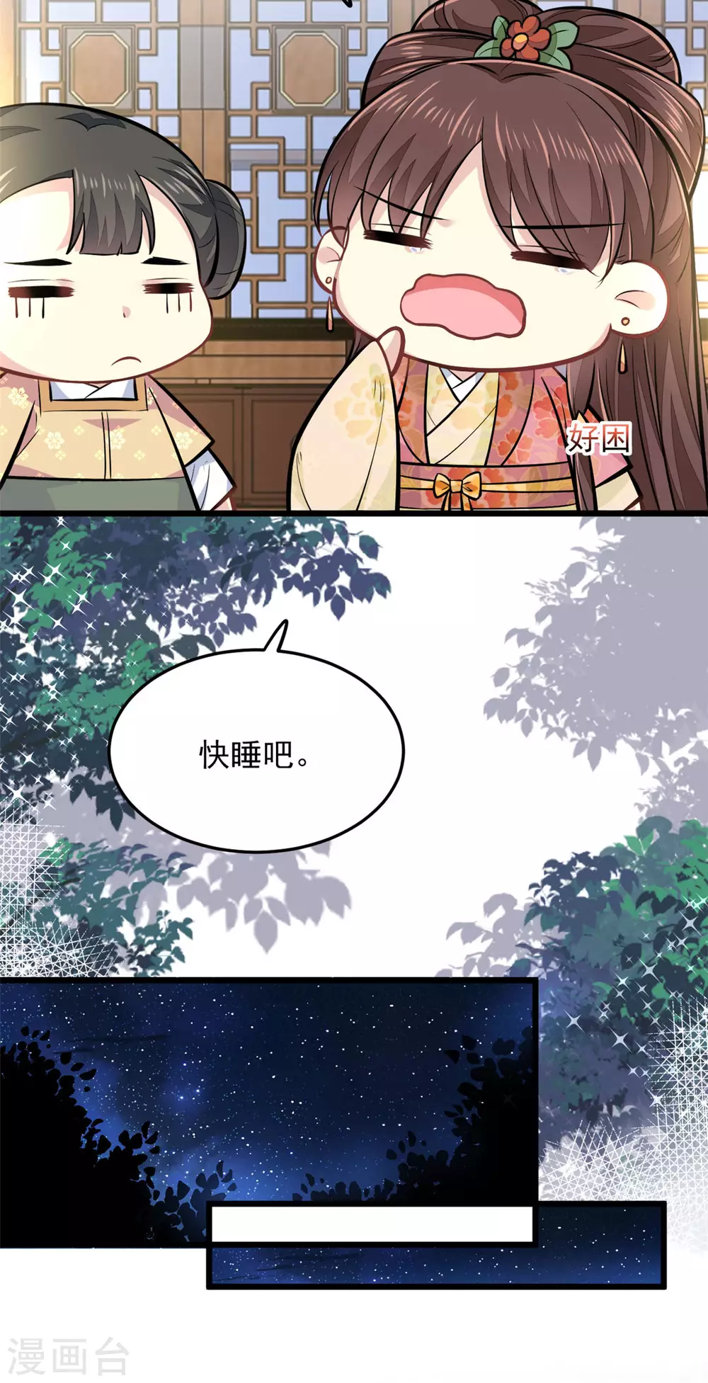 无良狂后惑君心漫画,第21话 喜欢什么样的1图
