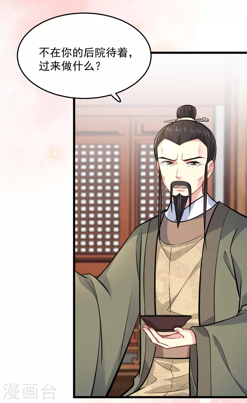 无良狂后惑君心漫画,第26话 东窗事发2图