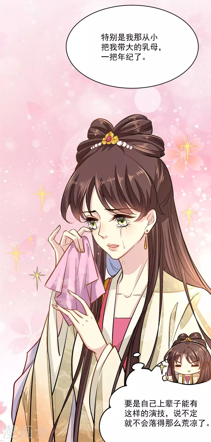 无良狂后惑君心漫画,第3话 本性暴露1图