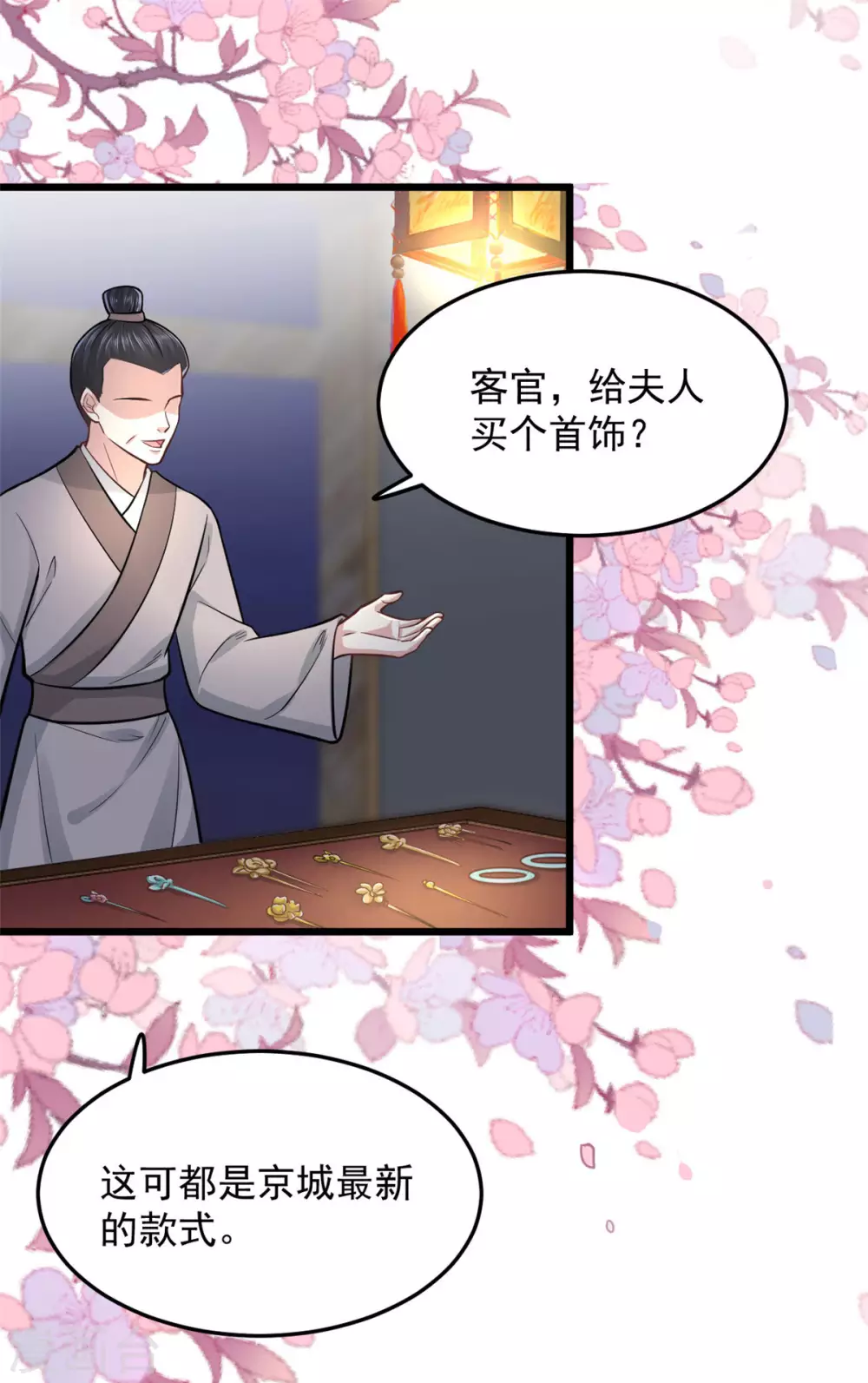 无良狂后惑君心漫画,第23话 她会喜欢吗？2图