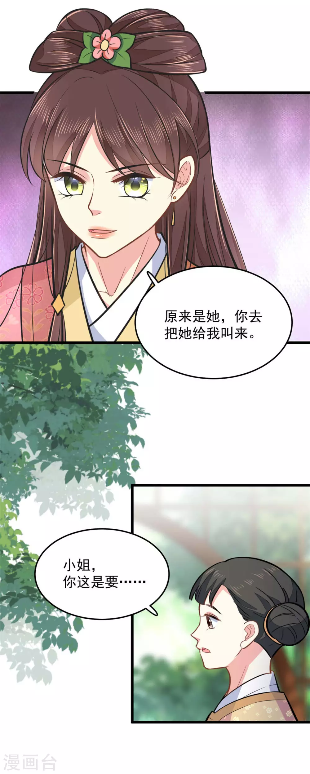 无良狂后惑君心漫画,第25话 聪明的小红1图