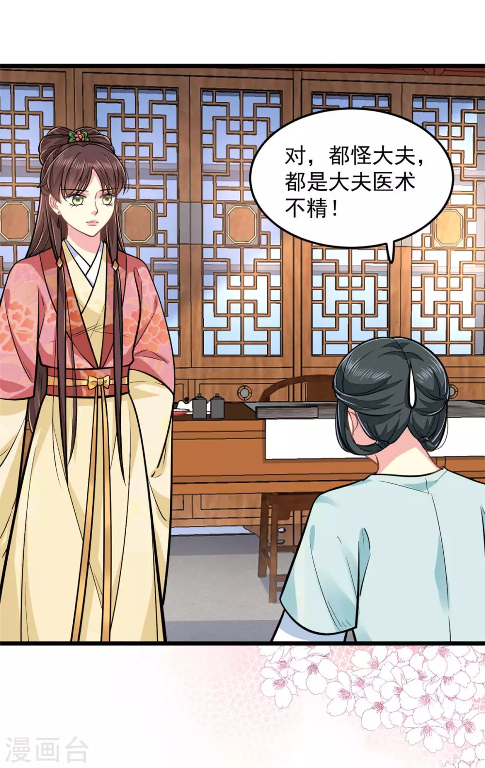 无良狂后惑君心漫画,第25话 聪明的小红1图