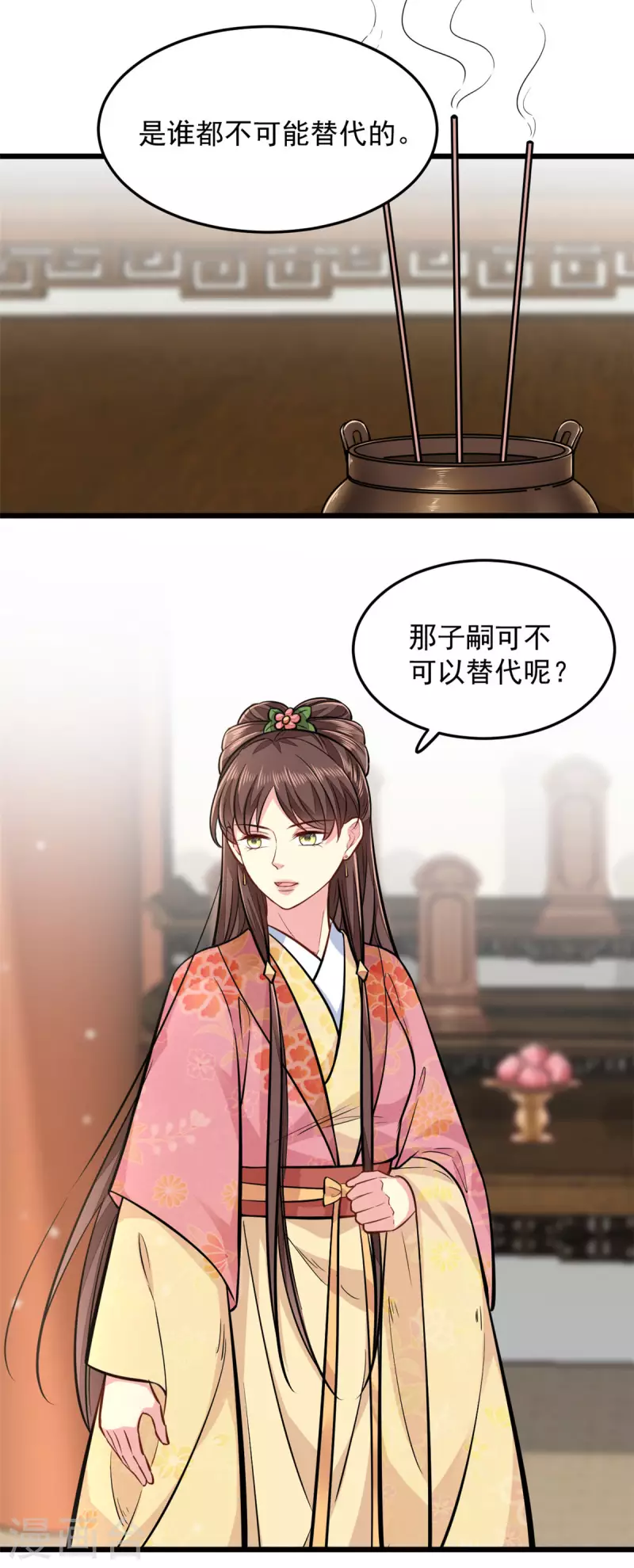 无良狂后惑君心漫画,第30话 最担心的事情2图