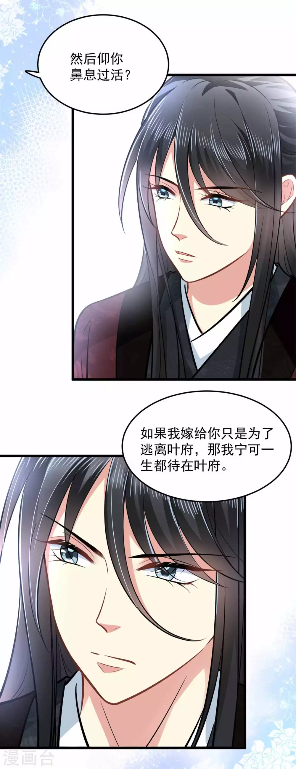 无良狂后惑君心漫画,第20话 亲王又如何2图
