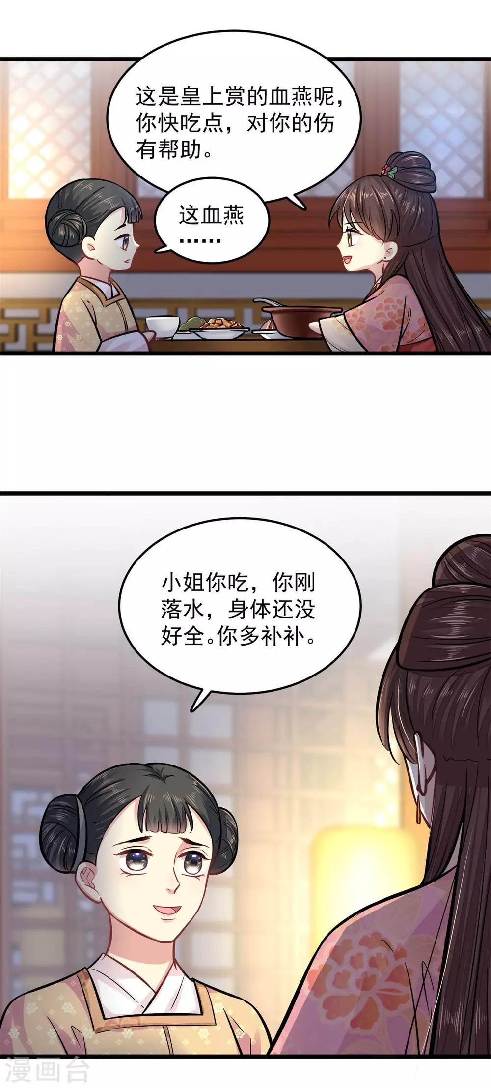 无良狂后惑君心漫画,第19话 本王是小人？2图