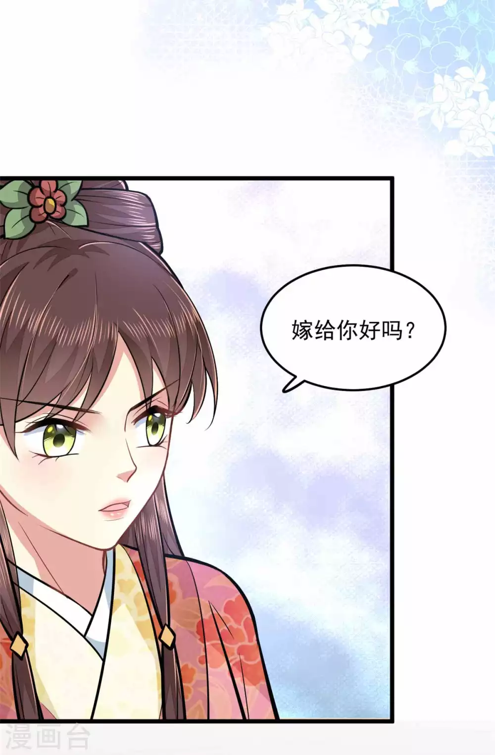 无良狂后惑君心漫画免费阅读下拉式漫画,第20话 亲王又如何2图