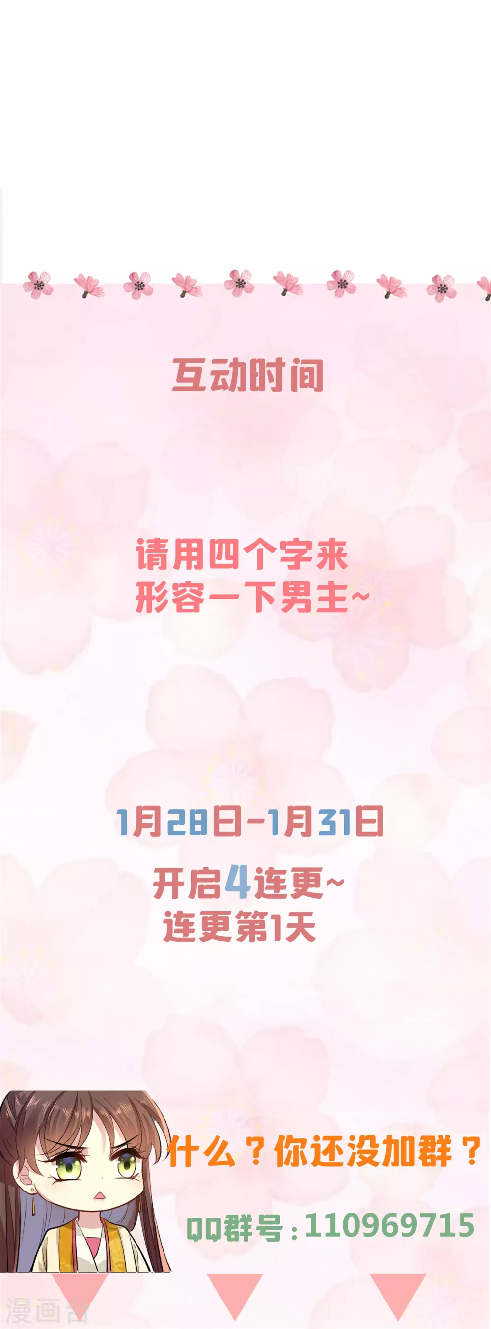 无良狂后惑君心漫画,第2话 宁王邀约1图