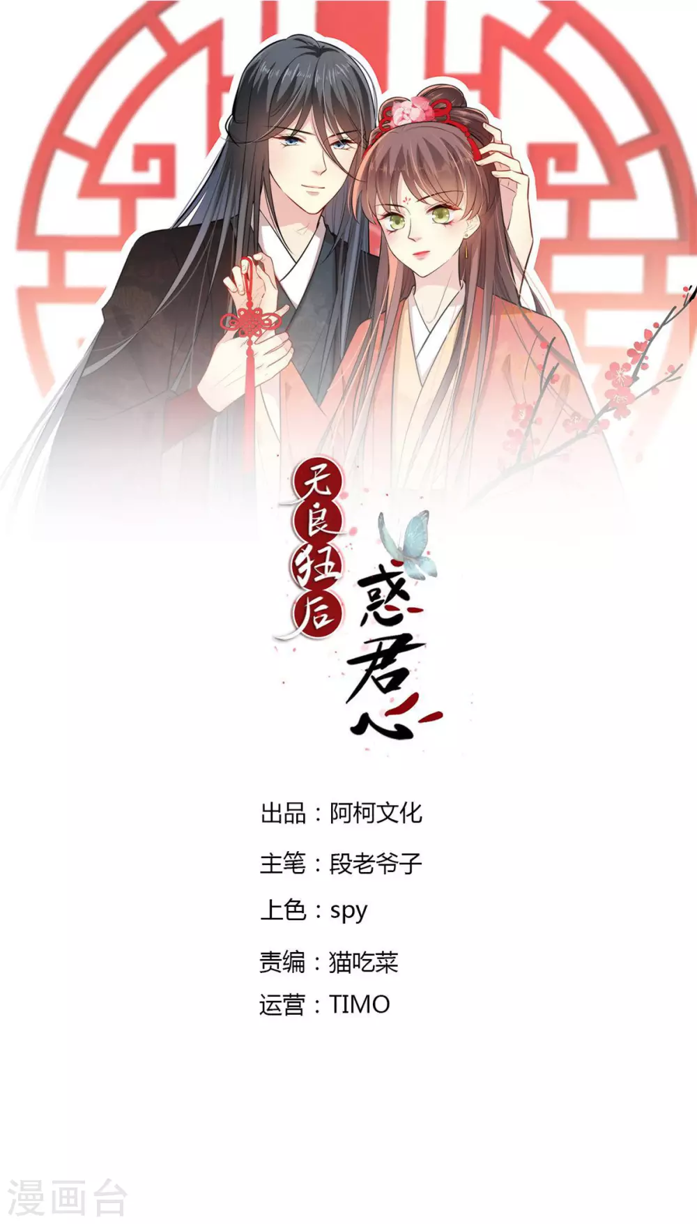 无良狂后惑君心免费漫画,第8话 对你负责1图