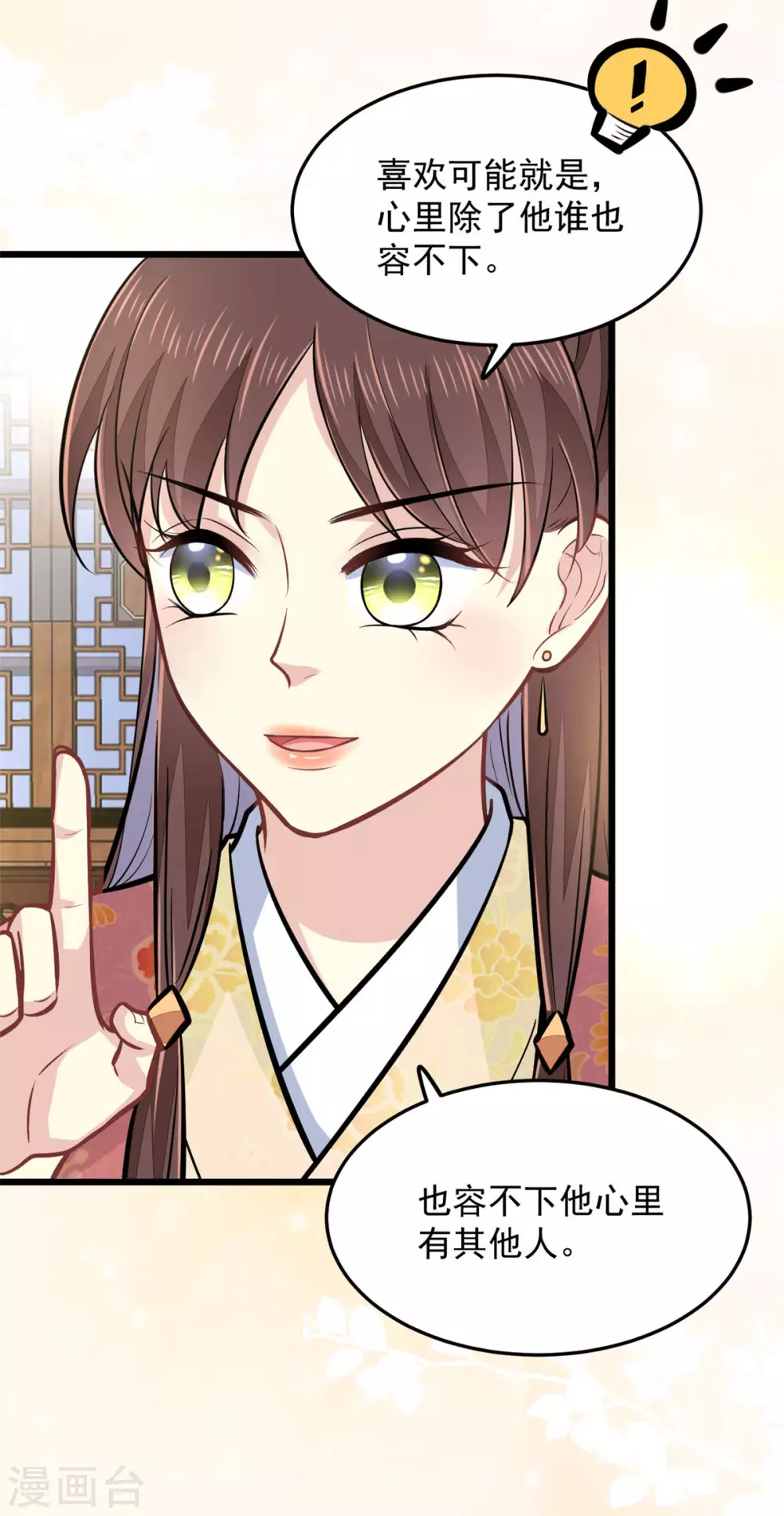 无良狂后惑君心漫画,第21话 喜欢什么样的1图