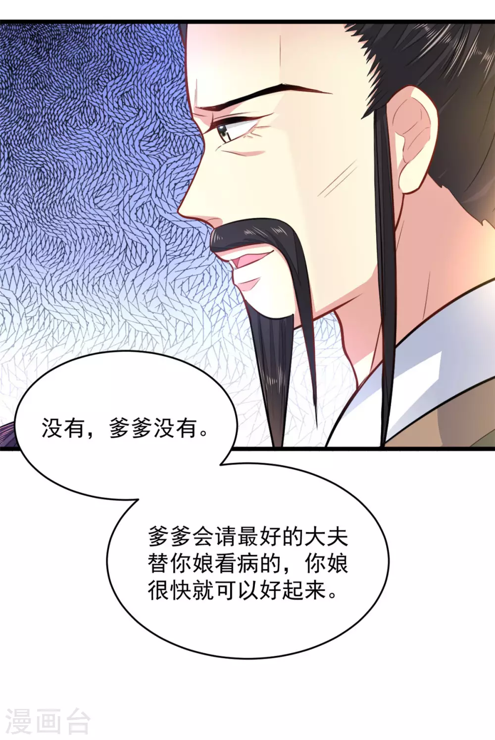 无良狂后惑君心20漫画,第15话 有他在，便不会有事2图