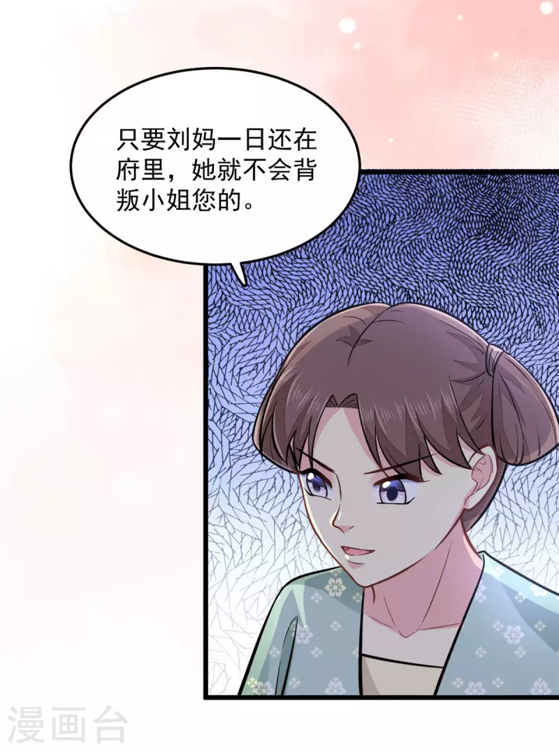 无良狂后惑君心漫画,第26话 东窗事发1图