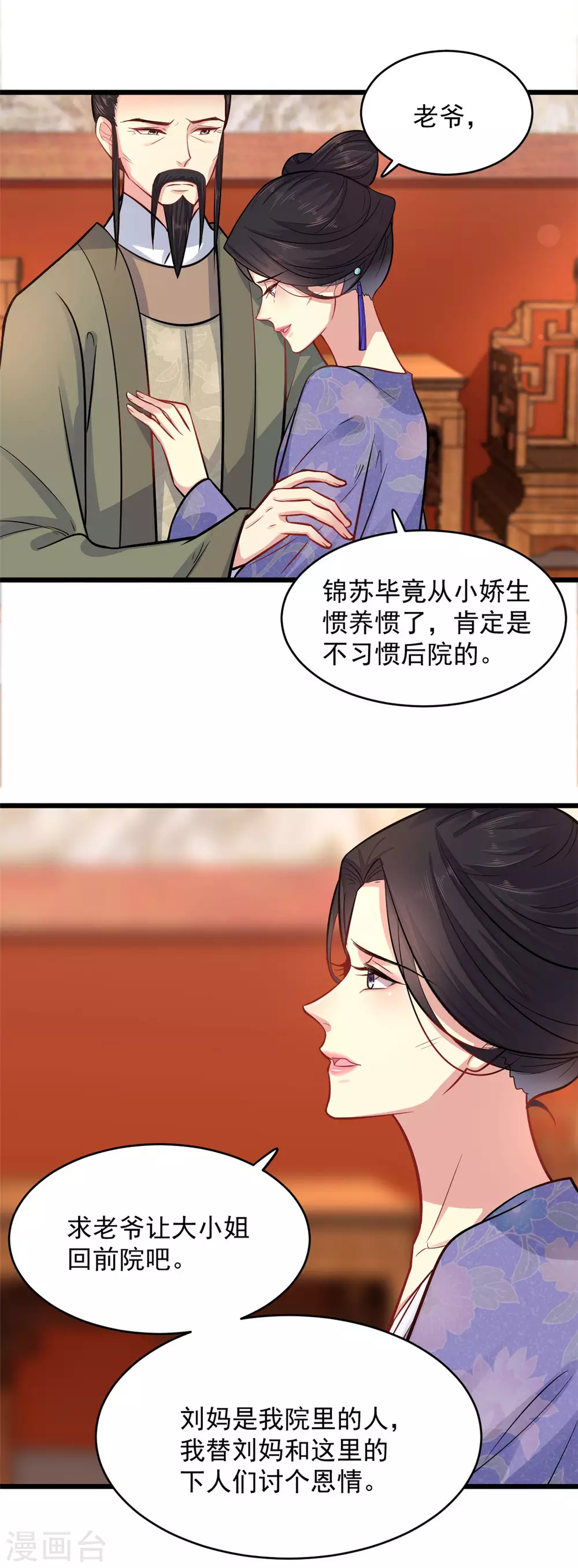 无良狂后惑君心漫画,第10话 对峙2图