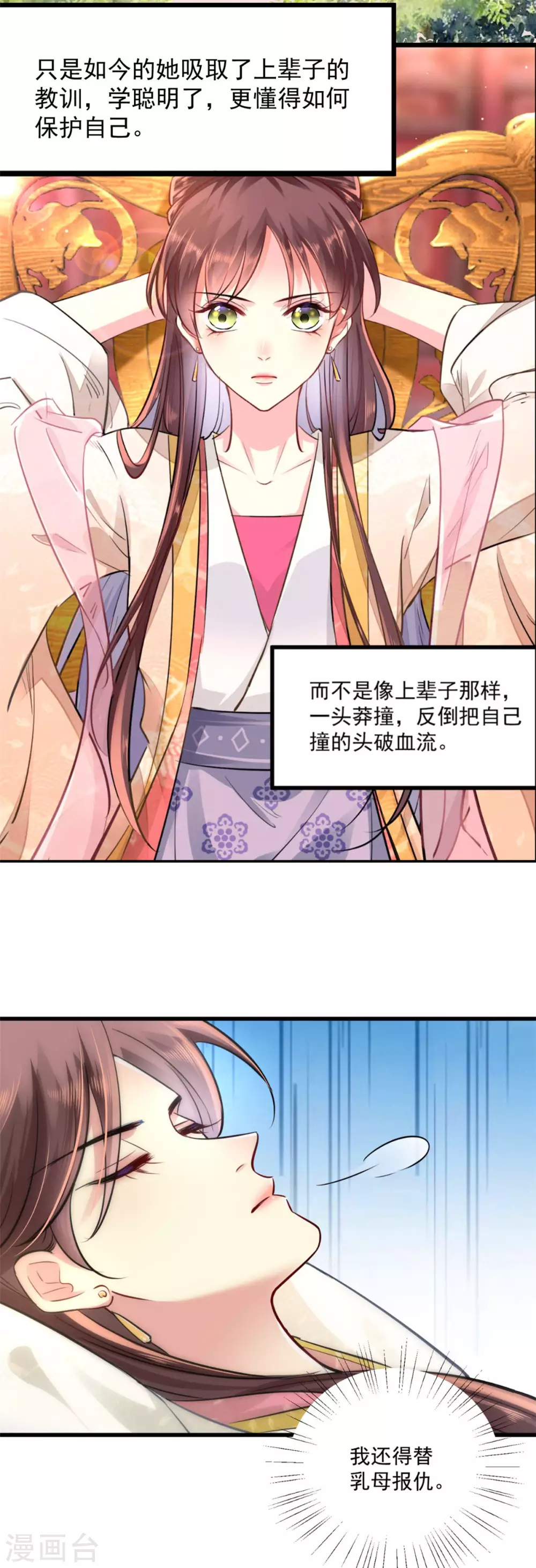 无良狂后惑君心漫画,第7话 千金为聘1图