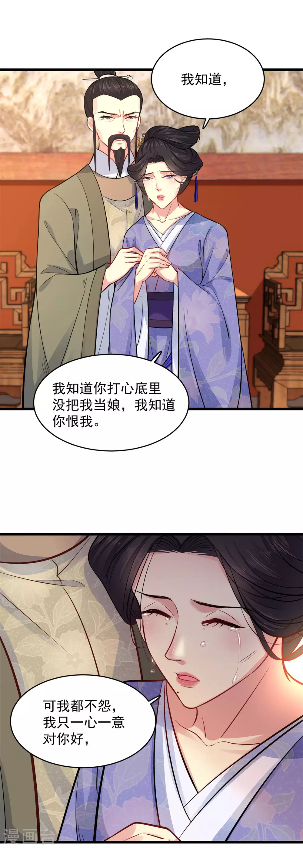 无良狂后惑君心叶锦苏漫画,第11话 请家法2图