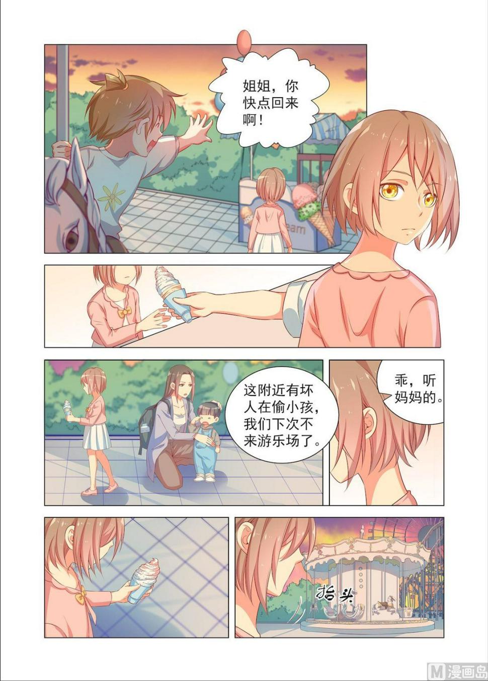 繁星四月歌曲漫画,第32回 游乐园1图