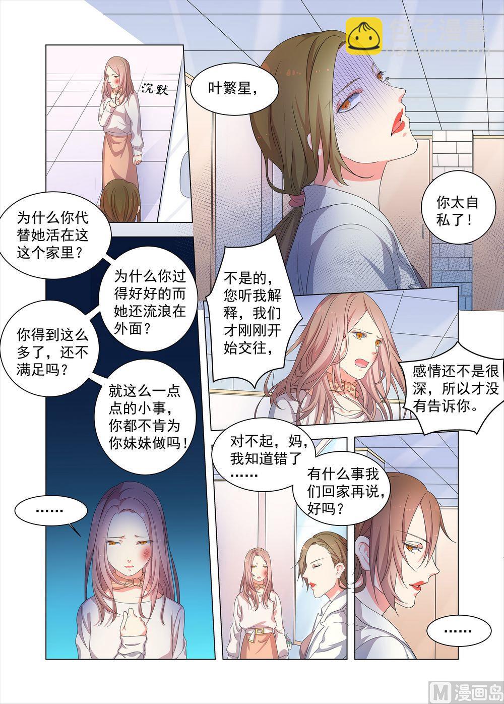 繁星四月电视剧解说漫画,第16话 公开的恋情1图