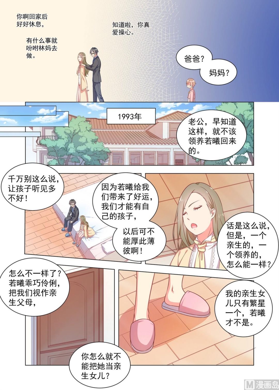 繁星四月滚下楼梯漫画,第28话 妹妹2图