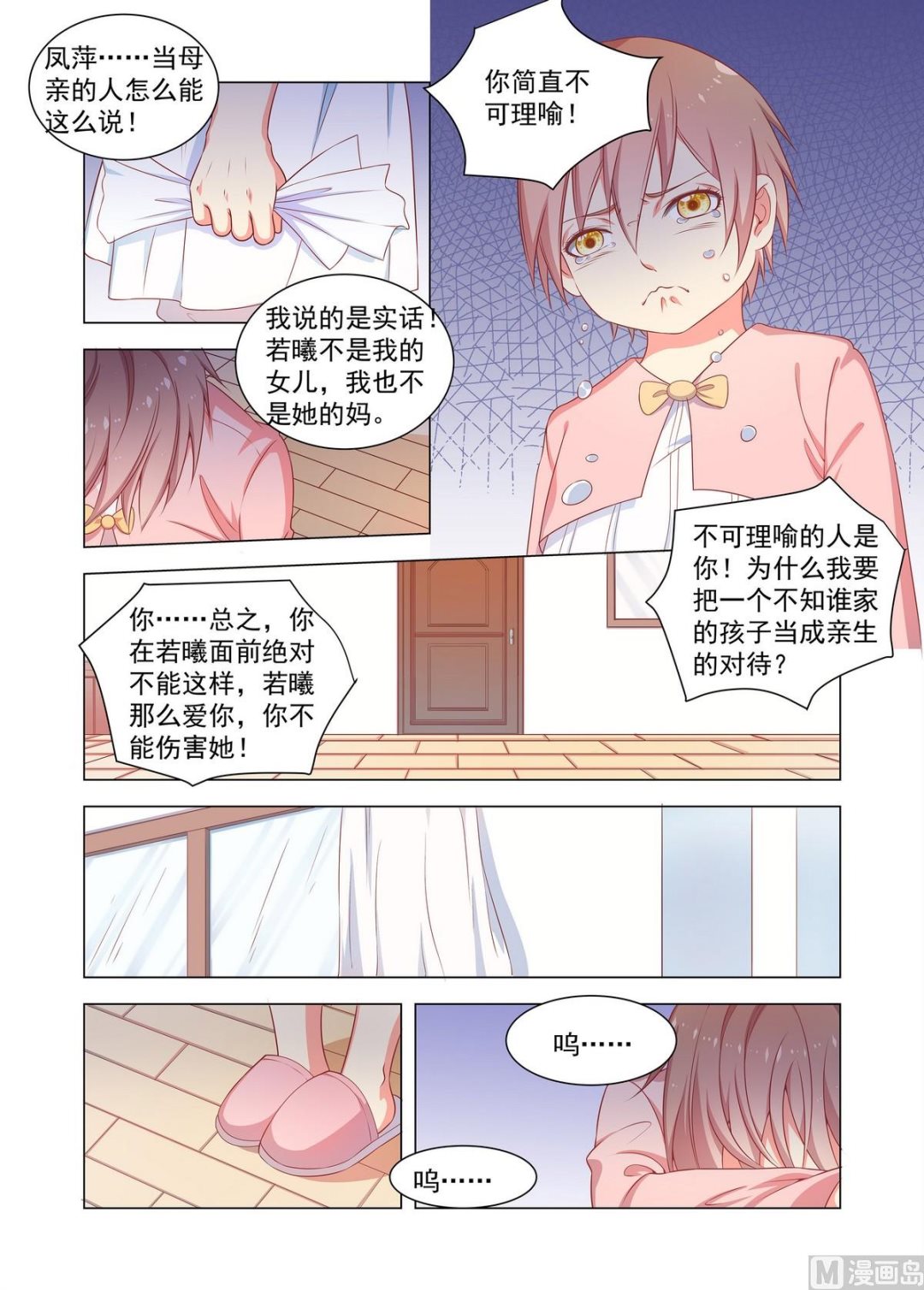 繁星四月滚下楼梯漫画,第28话 妹妹1图