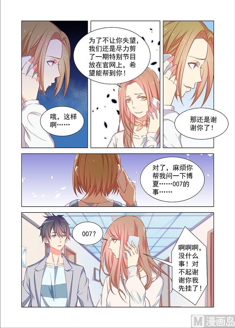 繁星四月滚下楼梯漫画,第34话 重逢2图