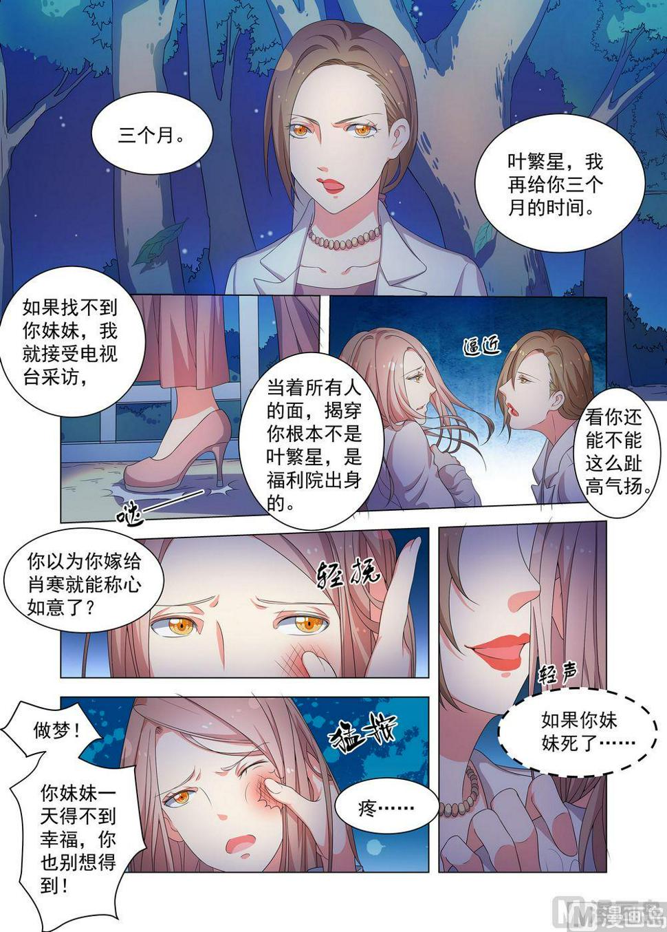 繁星四月全集免费在线观看免费版漫画,第17话妈妈2图