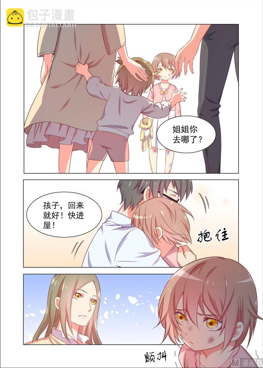 繁星四月分集剧情漫画,第31话 回家1图